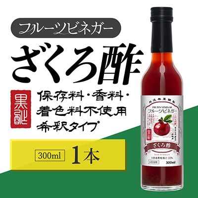 ざくろ酢 フルーツビネガー 300ml