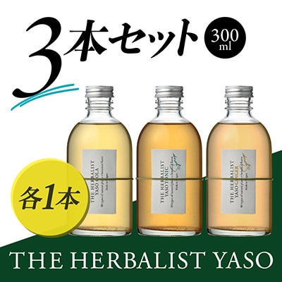 THE HERBALIST YASO COLA・TONIC・GINGER 300ml　3本セット