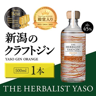 THE HERBALIST YASO GIN ORANGE500ml×1本