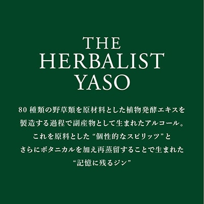 THE HERBALIST YASO GIN EXTRAHERB・ORANGE 700ml2本セット