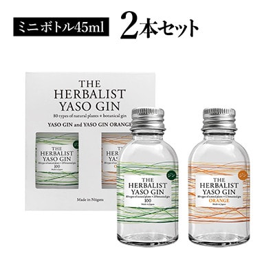 THE HERBALIST YASO GIN EXTRAHERB・ORANGEミニボトル45ml2本