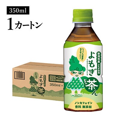 よもぎ茶ん24本セット　1ケース