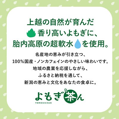 よもぎ茶ん24本セット　1ケース