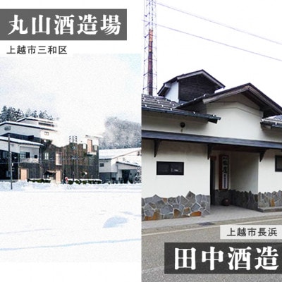 上越の地酒　6種飲み比べセット 300ml×6本