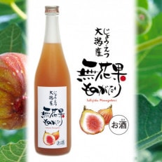 無花果ものがたり 720ml&times;1本