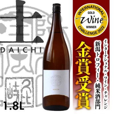 八恵久比岐 純米酒「土」DAICHI 1.8L ×1本