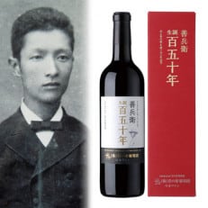 岩の原葡萄園「川上善兵衛生誕150周年記念ワイン」720ml&times;1本