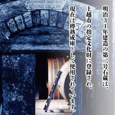 岩の原葡萄園「川上善兵衛生誕150周年記念ワイン」720ml×1本