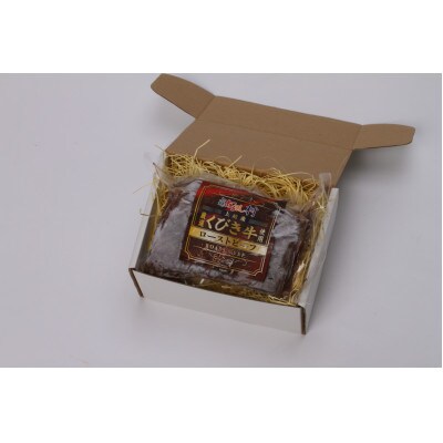 JAえちご上越の上越産くびき牛ローストビーフ(250g×1パック)