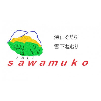 深山育ち、玄そば　5kg