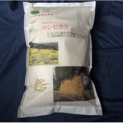 深山そだち、はさかけコシヒカリ　2kg×2袋
