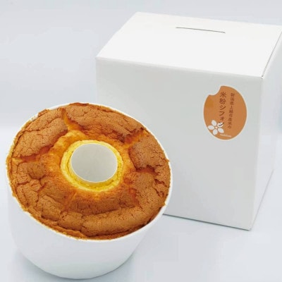 新潟県上越市産米の米粉100%みそシフォンケーキ