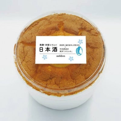 新潟県上越市産米の米粉100%かたふねシフォンケーキ