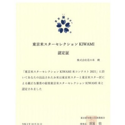 【2023年11月中旬発送】新潟県上越市産　花の米の新之助　白米5kg
