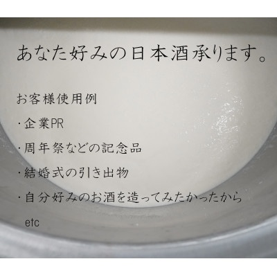 オリジナル日本酒製造　720ml×300本