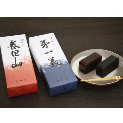 大杉屋のようかん大(第一義・春日山)各1本セット