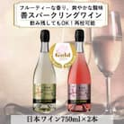 サクラアワード受賞　岩の原ワイン　善(ぜん)スパークリングワイン2本セット