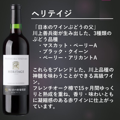 限定SALE‼️岩の原ワイン　ヘリテイジ2019 0847-004.jpg