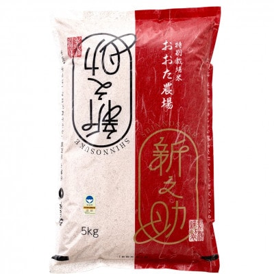 【令和6年産 2024年10月より順次発送】新潟県上越産　特別栽培米新之助【白米】　5kg×1袋