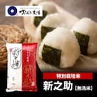 【令和7年産　2025年10月より順次発送】特別栽培米新之助【無洗米】5kg×1袋　新潟県上越産