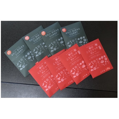 糀六華カレー8パックセット (レトルト食品)