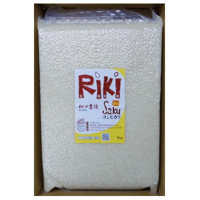 【2ヵ月毎定期便】「Riki-Sakuコシヒカリ」アフコ秋山農場5kg全6回
