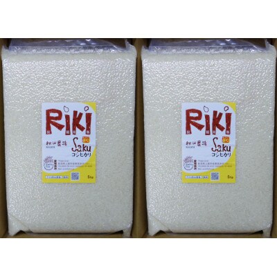 2022年11月発送開始『定期便』5kg×2袋「Riki-saku コシヒカリ」米全12回