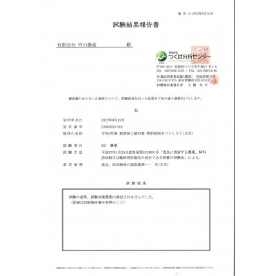 令和5年産　新潟県上越産「特別栽培米コシヒカリ」白米　5kg×1袋