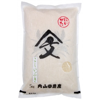 令和5年産　新潟県上越産「こしいぶき」白米　5kg×1袋