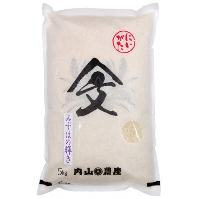 令和5年産　新潟県上越産「みずほの輝き」白米　5kg×1袋