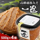 一途4個入セット