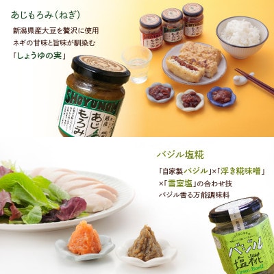 ★メイド・イン上越認証品★発酵のまち上越おすすめ調味料セット
