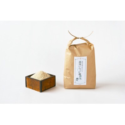 越後いたくら棚田米コシヒカリ(10kg)