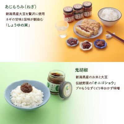 専門店おすすめ!贅沢五種の発酵調味料セット●メイド・イン上越認証品●ふるさと納税限定
