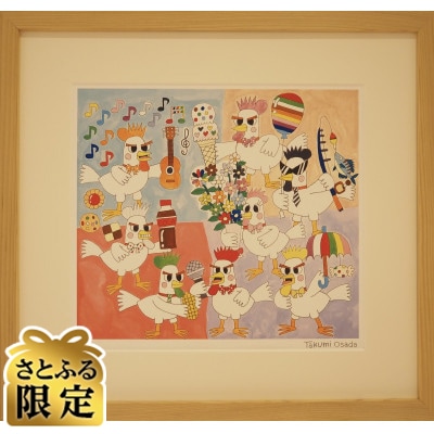 【さとふる限定】版画　にわとりブラザーズ　長田匠