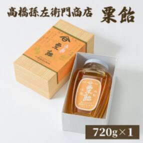 寛永元年(1624年)創業!日本最古の飴屋 高橋孫左衛門商店の「粟飴」720g&times;1瓶