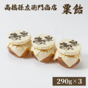 寛永19年(1642年)創業!日本最古の飴屋 高橋孫左衛門商店の「粟飴」自家用パック入290g&times;3個
