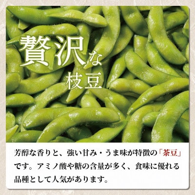 冷凍枝豆 国産新潟県上越市産 塩茹で茶豆 おおがた豆 250g×4袋(計1kg)