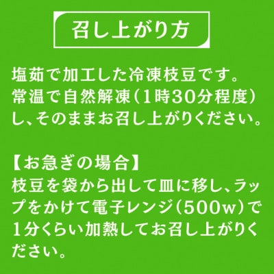 冷凍枝豆 国産新潟県上越市産 塩茹で茶豆 おおがた豆 250g×4袋(計1kg)