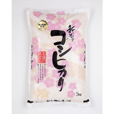 【毎月定期便】新潟県上越産コシヒカリ(精米) 5kg 全6回