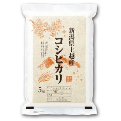 新潟県産コシヒカリ(精米)　5kg(真空パック)