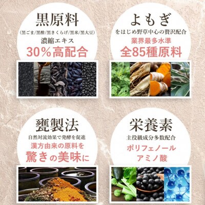 黒とよもぎの美漢酵素 7日分