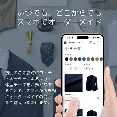 FABRIC TOKYO オーダースーツお仕立て券【95,000円相当】