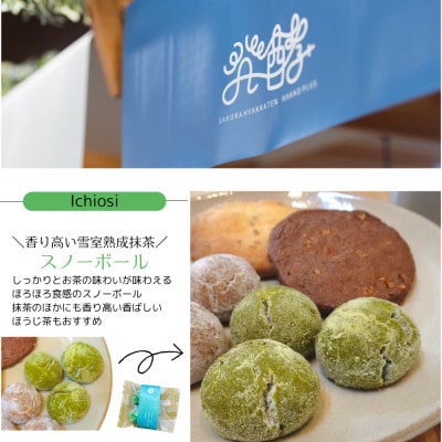 【のし付き】新潟県上越市 香り華やかな上越スイーツギフト