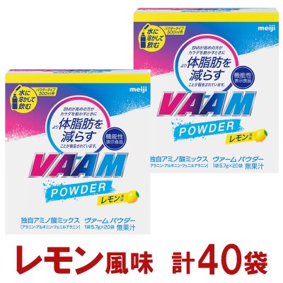 明治 ヴァーム　パウダー　レモン風味 5.7g 計40袋
