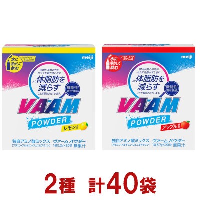 明治 ヴァーム　パウダー 5.7g 2種セット 計40袋