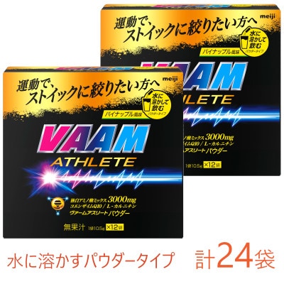 明治 ヴァーム アスリート パウダー パイナップル風味 10.5g 計24袋