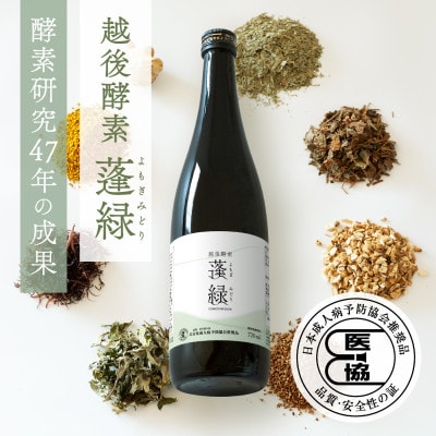 新潟県上越市　酵素ドリンク　越後酵素蓬緑　720ml×1