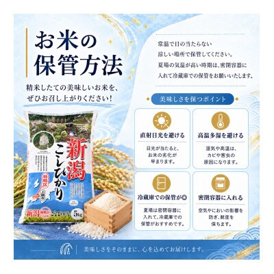 《無洗米》【令和8年産】【食味鑑定士厳選】新潟県上越市産(柿崎地区)こしひかり30kg(5kg×6)