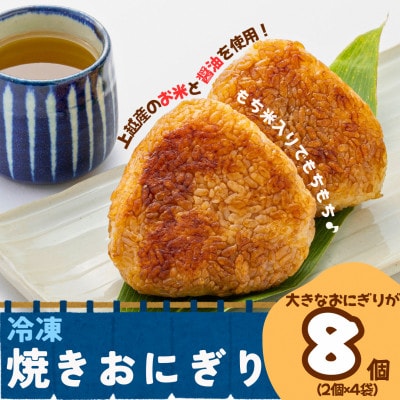 冷凍焼きおにぎり 135g×8個